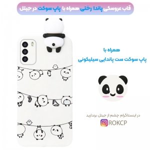 قاب فانتزی عروسکی پاندا رختی Panda Case مناسب برای گوشی Xiaomi POCO M3 مدل نیمه شفاف سه بعدی همراه با پاپ سوکت سیلیکونی ست (محافظ لنزدار).jpg