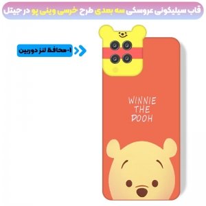 قاب سه بعدی سیلیکونی طرح عروسک های دایناسور و خرسی POOH مناسب برای گوشی Samsung Galaxy A12 مدل محافظ لنزدار مجهز به آستر فیبری (Silicone Hi Copy).jpg