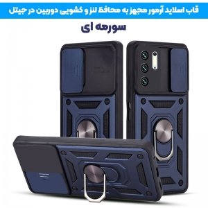 قاب اورجینال اسلاید آرمور مناسب برای گوشی Xiaomi Redmi Note 10 5G / POCO M3 Pro (2021) طرح محافظ لنزدار کشویی مجهز به رینگ استندشو و مگنتی.jpg