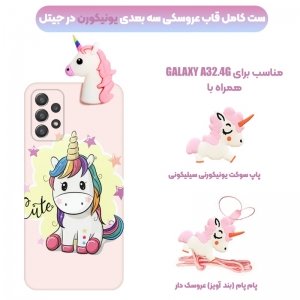 قاب دخترانه مدل عروسکی یونیکورن برای گوشی Samsung Galaxy A32 4G همراه با پاپ سوکت و پام پام طرحدار سیلیکونی Unicorn 3D Fantasy Case.jpg