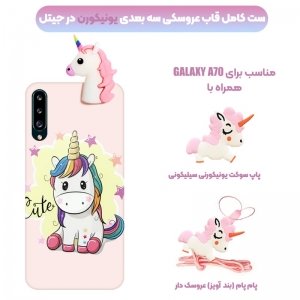 قاب دخترانه مدل عروسکی یونیکورن برای گوشی Samsung Galaxy A70 همراه با پاپ سوکت و پام پام طرحدار سیلیکونی Unicorn 3D Fantasy Case.jpg