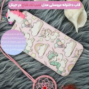 قاب فانتزی عروسکی اسب تک شاخ مناسب برای Samsung Galaxy A20S مدل بند آویز و پاپ سوکت دار دخترانه Unicorn Girly Cartoon Case