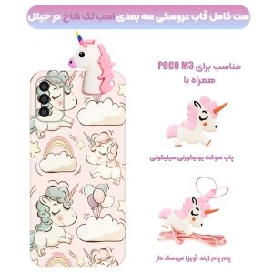 قاب فانتزی عروسکی اسب تک شاخ مناسب برای Xiaomi POCO M3 مدل بند آویز و پاپ سوکت دار دخترانه (مجهز به محافظ لنز) Unicorn Girly Cartoon Case