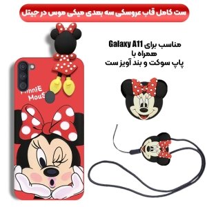 قاب عروسکی دخترانه مدل میکی موس مناسب برای گوشی Samsung Galaxy A11 به همراه ست پاپ سوکت و پام پام سیلیکونی ست Disney Mickey Mouse Cute Case