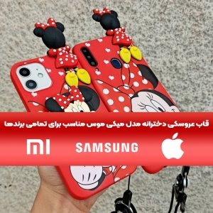 قاب عروسکی دخترانه مدل میکی موس مناسب برای گوشی Samsung Galaxy A20S به همراه ست پاپ سوکت و پام پام سیلیکونی ست Disney Mickey Mouse Cute Case