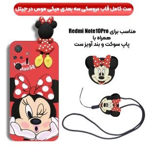 قاب عروسکی دخترانه مدل میکی موس مناسب برای گوشی Xiaomi Redmi Note 10 Pro / Max به همراه ست پاپ سوکت و پام پام سیلیکونی ست Disney Mickey Mouse Cute Case
