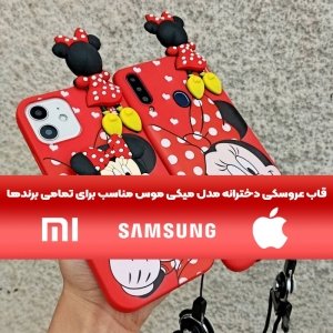 قاب عروسکی دخترانه مدل میکی موس مناسب برای گوشی Xiaomi POCO M3 به همراه ست پاپ سوکت و پام پام سیلیکونی ست Disney Mickey Mouse Cute Case