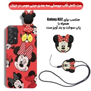 کاور دخترانه فانتزی طرح مینی موس مناسب برای گوشی Samsung Galaxy A52 4G/5G همراه با ست پام پام و پاپ سوکت عروسکی سیلیکونی Disney Mickey Mouse Cute Case