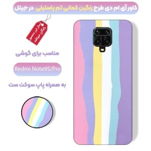 کاور گوشی شیائومی Redmi Note 9S / Pro مدل imd طرح رنگین کمانی پاستیلی به همراه پاپ سوکت ست
