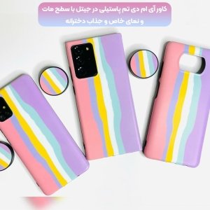 کاور گوشی شیائومی POCO X3 مدل imd طرح رنگین کمانی پاستیلی به همراه پاپ سوکت ست