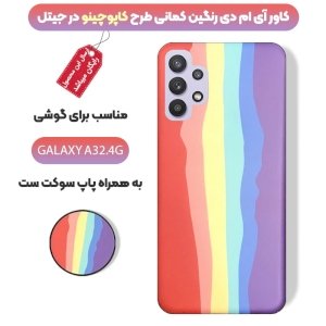 قاب موبایل imd سامسونگ گلکسی A32 4G رنگین کمانی مناسب برای استایل های خاص مردانه و زنانه در دو طرح کاپوچینو و آلفردو