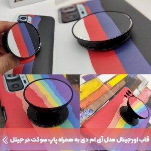 قاب موبایل imd شیائومی ردمی نوت 10 پرو رنگین کمانی مناسب برای استایل های خاص مردانه و زنانه در دو طرح کاپوچینو و آلفردو