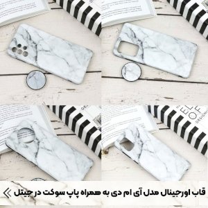 قاب ماربل IMD گوشی شیائومی ردمی نوت 9 اس و 9 پرو طرح سنگی مرمر سفید به همراه پاپ سوکت ست