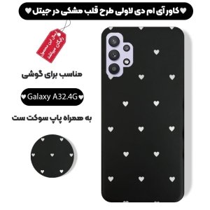 قاب گوشی Samsung Galaxy A32 4G مدل آی ام دی لاولی طرح قلب مشکی به همراه پاپ سوکت
