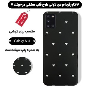 قاب گوشی Samsung Galaxy A31 مدل آی ام دی لاولی طرح قلب مشکی به همراه پاپ سوکت