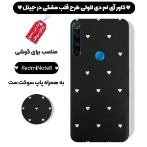 قاب گوشی Xiaomi Redmi Note 8 مدل آی ام دی لاولی طرح قلب مشکی به همراه پاپ سوکت