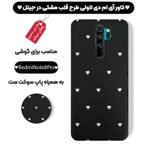 قاب گوشی Xiaomi Redmi Note 8 Pro مدل آی ام دی لاولی طرح قلب مشکی به همراه پاپ سوکت