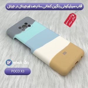 قاب سیلیکونی گوشی شیائومی Xiaomi Poco X3 مدل رنگین کمانی