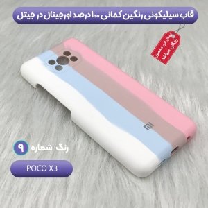 قاب سیلیکونی گوشی شیائومی Xiaomi Poco X3 مدل رنگین کمانی