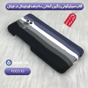 قاب سیلیکونی گوشی شیائومی Xiaomi Poco X3 مدل رنگین کمانی
