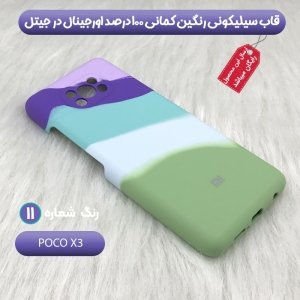 قاب سیلیکونی گوشی شیائومی Xiaomi Poco X3 مدل رنگین کمانی