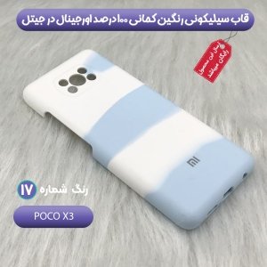 قاب سیلیکونی گوشی شیائومی Xiaomi Poco X3 Pro مدل رنگین کمانی