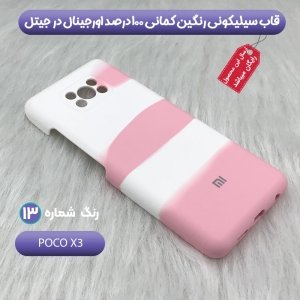 قاب سیلیکونی گوشی شیائومی Xiaomi Poco X3 Pro مدل رنگین کمانی