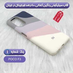 قاب سیلیکونی گوشی شیائومی Xiaomi Poco F3 مدل رنگین کمانی
