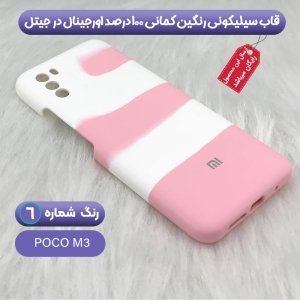 قاب سیلیکونی گوشی شیائومی Xiaomi Poco M3 مدل رنگین کمانی