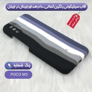 قاب سیلیکونی گوشی شیائومی Xiaomi Poco M3 مدل رنگین کمانی