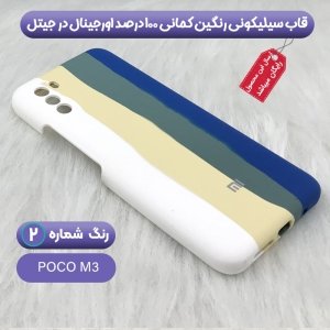 قاب سیلیکونی گوشی شیائومی Xiaomi Poco M3 مدل رنگین کمانی