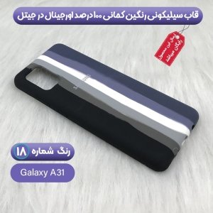 قاب سیلیکونی گوشی سامسونگ Samsung Galaxy A31 مدل رنگین کمانی