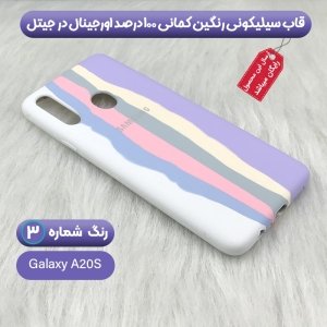 قاب سیلیکونی گوشی سامسونگ Samsung Galaxy A20S مدل رنگین کمانی