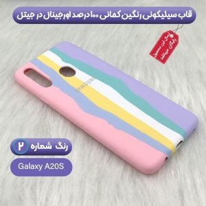 قاب سیلیکونی گوشی سامسونگ Samsung Galaxy A20S مدل رنگین کمانی
