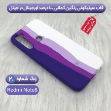 قاب سیلیکونی گوشی ردمی نوت 8