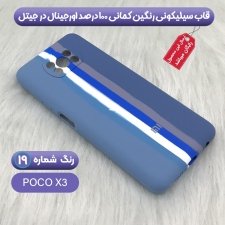 کاور سیلیکونی گوشی شیائومی Xiaomi Poco X3 مدل رنگین کمانی اصلی