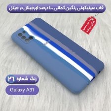 کاور سیلیکونی گوشی سامسونگ Samsung Galaxy A31 مدل رنگین کمانی اصلی