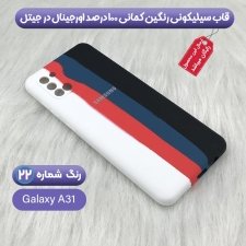 گارد گوشی سامسونگ Galaxy A31 مدل سیلیکونی رنگین کمانی