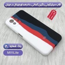 بک کاور سیلیکونی اصلی شیائومی برای گوشی MI 11 LITE