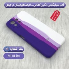 قاب گوشی شیائومی می 11 لایت رنگین کمانی اورجینال