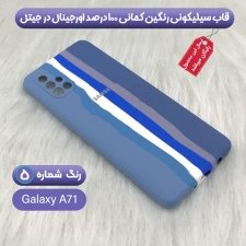 قاب سیلیکونی پاککنی سامسونگ گلکسی آ 71