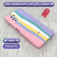 قاب شیائومی POCO F3 سیلیکونی اصل