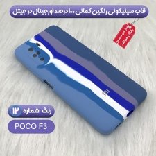 کاور سیلیکونی گوشی شیائومی Xiaomi Poco F3 مدل رنگین کمانی
