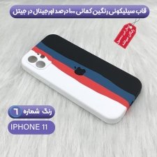 قاب پشتی برای گوشی ایفون 11 سیلیکونی رنگین کمانی تم سفید سیاه و آبی و قرمز.jpg