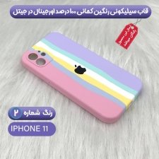 قاب گوشی آیفون 11 رنگین کمانی سیلیکونی محافظ لنزدار زیربسته .jpg