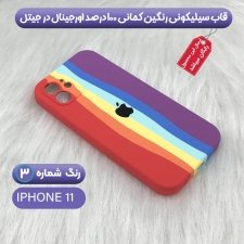 محافظ اصلی محافظ لنزدار زیر بسته رنگین کمانی سیلیکونی .jpg