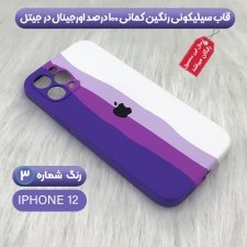 کیس سیلیکونی اصلی زیر بسته برای گوشی ایفون 12 مدل رنگین کمانی تم بنفش