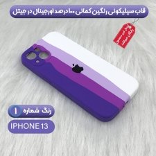 بک کاور اصلی رنگینکمانی مدل سیلیکونی بنفش برای گوشی آیفون سیزده