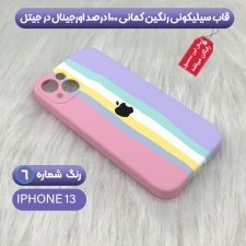 قاب سیلیکونی ایفون 13 رنگین کمانی تم صورتی اورجینال