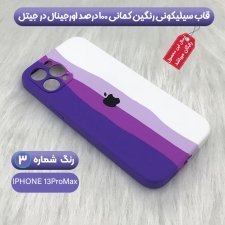 قاب سیلیکونی رنگ بنفش پاککنی اصلی برای گوشی iphone 13 pro max مدل رنگین کمانی پاستیلی